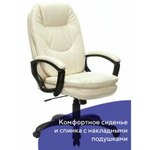 Кресло офисное BRABIX PREMIUM &quot;Trend EX-568&quot;, экокожа, бежевое, 532102