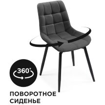 Стул на металлокаркасе Челси К крутящийся темно-серый / черный