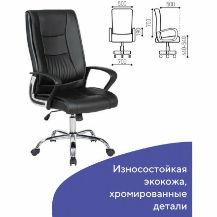 Кресло офисное BRABIX &quot;Forward EX-570&quot;, хром, экокожа, черное, 531837 Черный