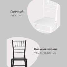 Стул Chiavari (Кьявари) пластик черный
