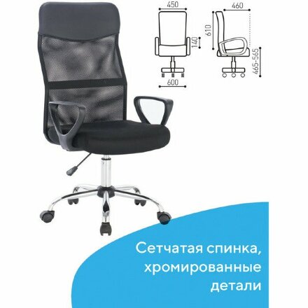 Кресло BRABIX &quot;Tender MG-330&quot;, с подлокотниками, хром, черное, 531845 Черный