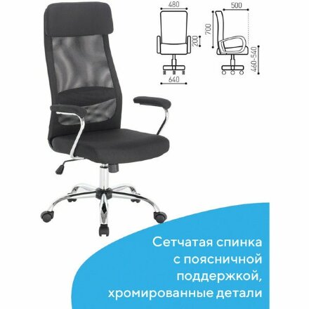 Кресло офисное BRABIX &quot;Flight EX-540&quot;, хром, ткань, сетка, черное, 531847 Черный
