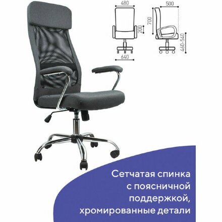 Кресло офисное BRABIX &quot;Flight EX-540&quot;, хром, ткань, сетка, серое, 531848 Серый