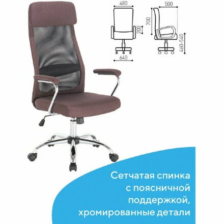 Кресло офисное BRABIX &quot;Flight EX-540&quot;, хром, ткань, сетка, коричневое, 531849 Коричневый