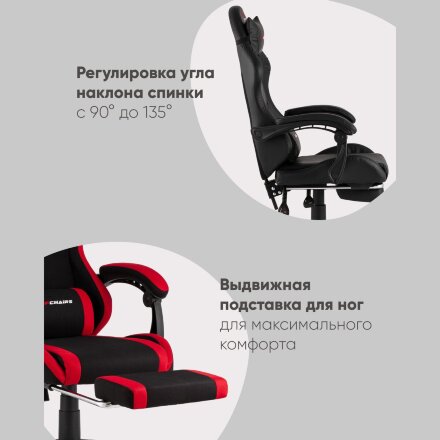 Кресло спортивное TopChairs Prophet с оттоманкой ткань черно-красный 