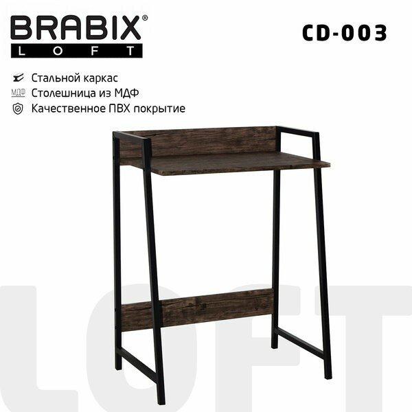 Стол на металлокаркасе BRABIX "LOFT CD-003", 640х420х840 мм, цвет морёный дуб, 641215 Стол на металлокаркасе BRABIX "LOFT CD-003", 640х420х840 мм, цвет морёный дуб, 641215