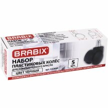 Колеса (ролики) BRABIX для кресла, пластиковые, КОМПЛЕКТ 5 шт., шток d11 мм, черные, в коробе, 532008