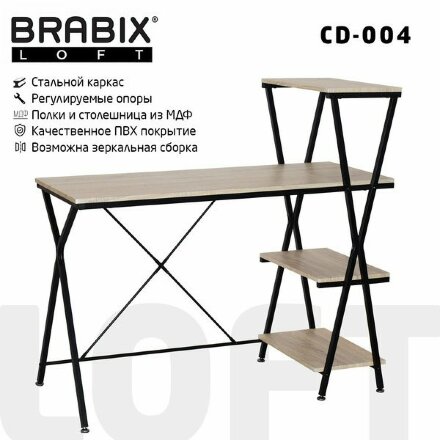 Стол на металлокаркасе BRABIX &quot;LOFT CD-004&quot;, 1200х535х1110 мм, 3 полки, цвет дуб натуральный, 641220 