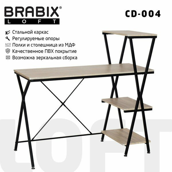Стол на металлокаркасе BRABIX "LOFT CD-004", 1200х535х1110 мм, 3 полки, цвет дуб натуральный, 641220 Стол на металлокаркасе BRABIX "LOFT CD-004", 1200х535х1110 мм, 3 полки, цвет дуб натуральный, 641220