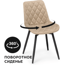 Стул на металлокаркасе Баодин крутящийся бежевый / черный