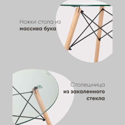 Стол Eames DSW D80 стеклянный 