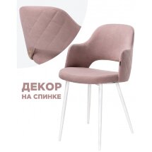 Стул на металлокаркасе Гутрид прошивка ромбы сзади пыльно-розовый / белый