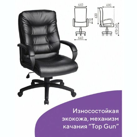 Кресло офисное BRABIX &quot;Supreme EX-503&quot;, экокожа, черное, 530873 Черный