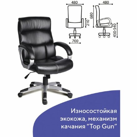 Кресло офисное BRABIX &quot;Impulse EX-505&quot;, экокожа, черное, 530876 Черный