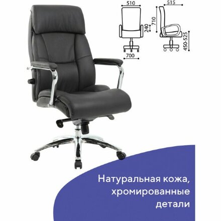 Кресло офисное BRABIX PREMIUM &quot;Phaeton EX-502&quot;, натуральная кожа, хром, черное, 530882 Хром