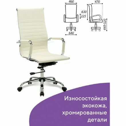 Кресло офисное BRABIX &quot;Energy EX-509&quot;, экокожа, хром, бежевое, 531166 Бежевый