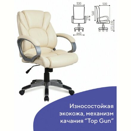 Кресло офисное BRABIX &quot;Eldorado EX-504&quot;, экокожа, бежевое, 531167 Бежевый