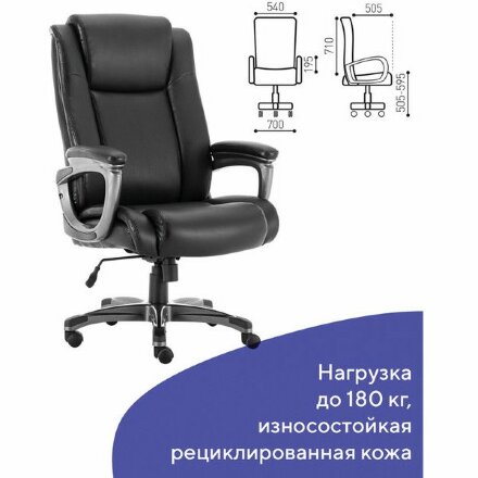 Кресло офисное BRABIX PREMIUM &quot;Solid HD-005&quot;, НАГРУЗКА до 180 кг, рециклированная кожа, черное, 531941 Черный