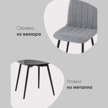 Стул Easy велюр серый