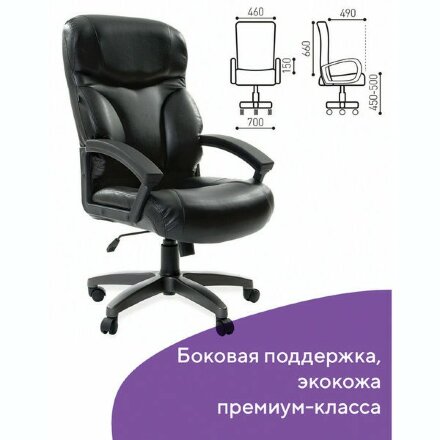 Кресло офисное BRABIX &quot;Vector EX-559&quot;, экокожа &quot;премиум&quot;, черное, 531385 Черный