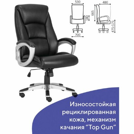 Кресло офисное BRABIX PREMIUM &quot;Grand EX-501&quot;, рециклированная кожа, черное, 531950 Черный