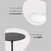 Стол Tulip D80 черный