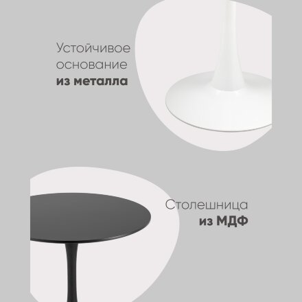 Стол Tulip D80 черный 