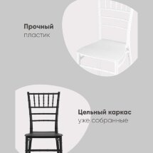 Стул Chiavari (Кьявари) пластик белый