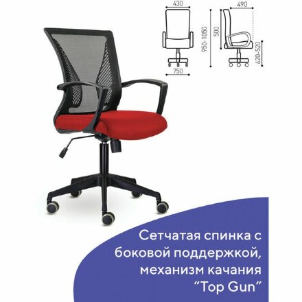 Кресло BRABIX &quot;Wings MG-309&quot;, пластик черный, сетка, черное/красное, 532014 Красный