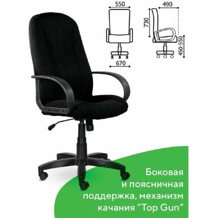 Кресло офисное BRABIX &quot;Classic EX-685&quot;, ткань С, черное, 532022 Черный