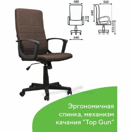 Кресло офисное BRABIX &quot;Focus EX-518&quot;, ткань, коричневое, 531577 Коричневый