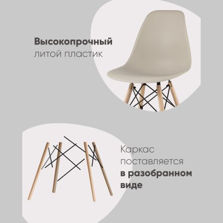 Стул Eames Style DSW темно-бежевый x4 (разборный каркас) 