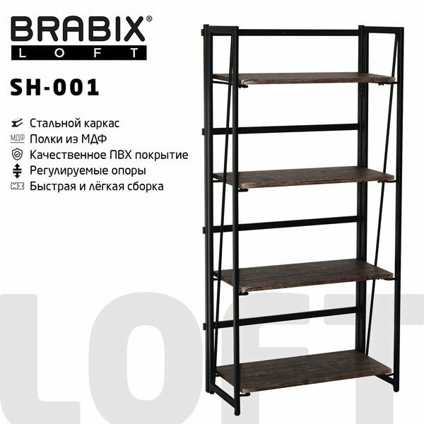 Стеллаж на металлокаркасе "BRABIX LOFT SH-001", 600х300х1250 мм, складной, цвет морёный дуб, 641228 Морёный дуб Стеллаж на металлокаркасе "BRABIX LOFT SH-001", 600х300х1250 мм, складной, цвет морёный дуб, 641228 Морёный дуб