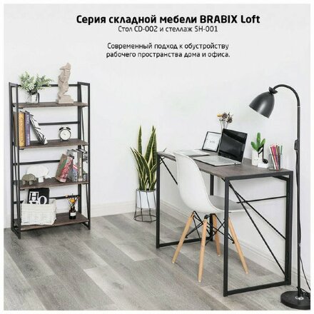 Стеллаж на металлокаркасе &quot;BRABIX LOFT SH-001&quot;, 600х300х1250 мм, складной, цвет морёный дуб, 641228 Морёный дуб