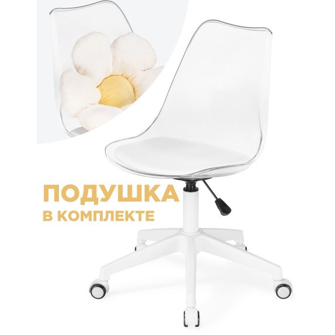 Офисное кресло Kolin с подушкой clear / white Офисное кресло Kolin с подушкой clear / white