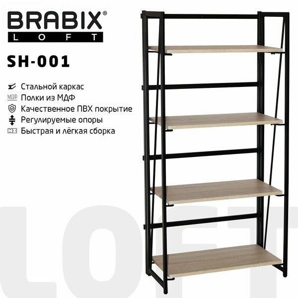 Стеллаж на металлокаркасе BRABIX "LOFT SH-001", 600х300х1250 мм, складной, цвет дуб натуральный, 641230 Дуб Стеллаж на металлокаркасе BRABIX "LOFT SH-001", 600х300х1250 мм, складной, цвет дуб натуральный, 641230 Дуб